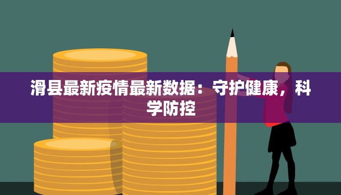 烟台疫情最新权威