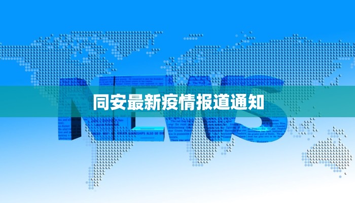 涨液疫情最新情况