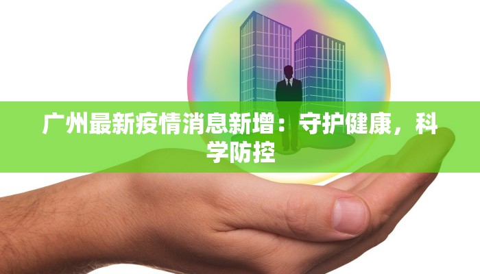 河南鹤阳疫情最新情况