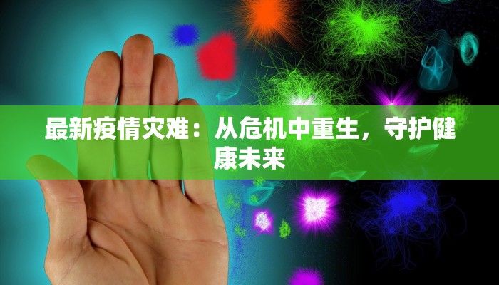 桂林疫情防控状况最新