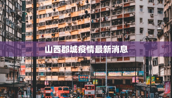 港疫情最新报告