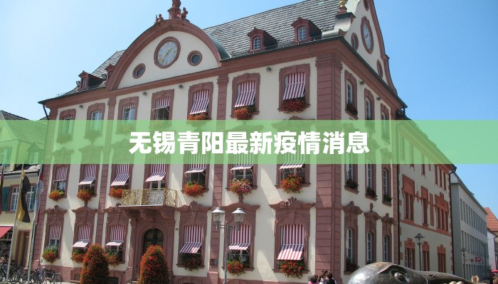 河北行唐：疫情下的温暖守护与新生希望