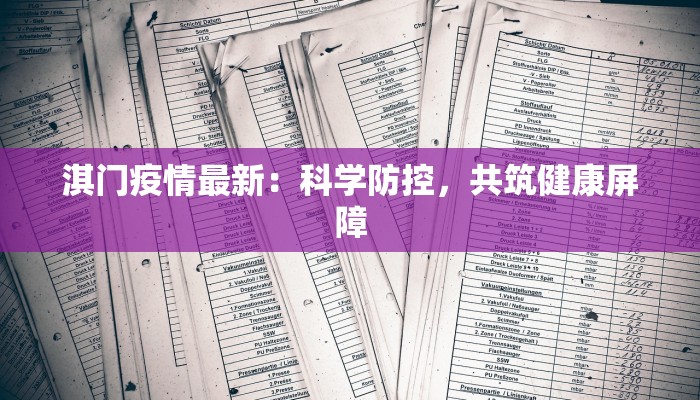 疫情最新报告秋裤：温暖守护，健康同行