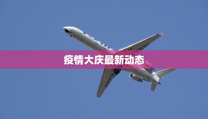 南京最新疫情溯源