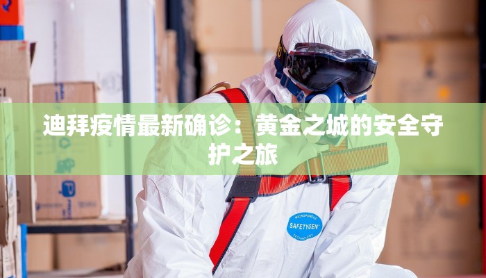 娄底涟钢最新疫情防控：守护钢铁脊梁，筑牢安全防线