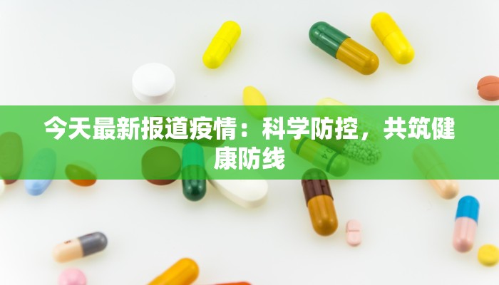 泰兴北新疫情最新情况