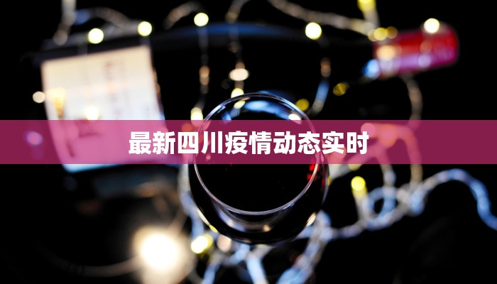 厦门最新疫情最新通知