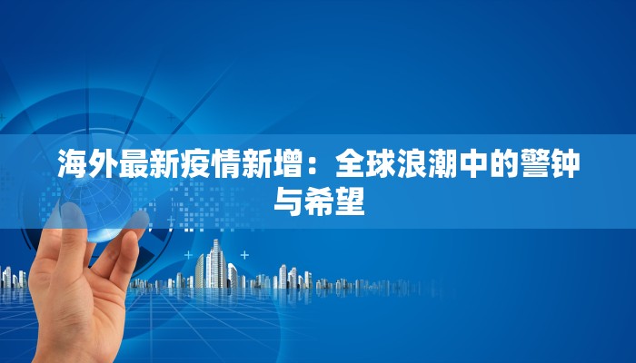 招远疫情最新公告通知