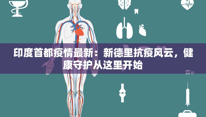 谭咏麟最新疫情：传奇歌王如何在逆境中绽放光芒