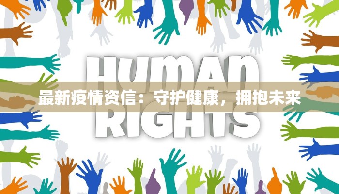 麻城最新疫情公告