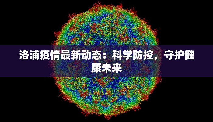 湖南慈湖疫情最新通报