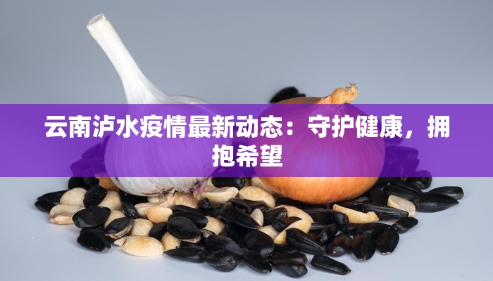 乐平疫情防控公告最新