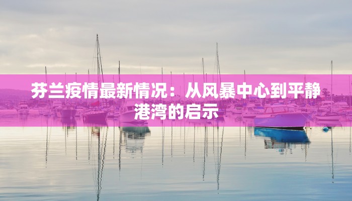 长沙最新疫情追踪