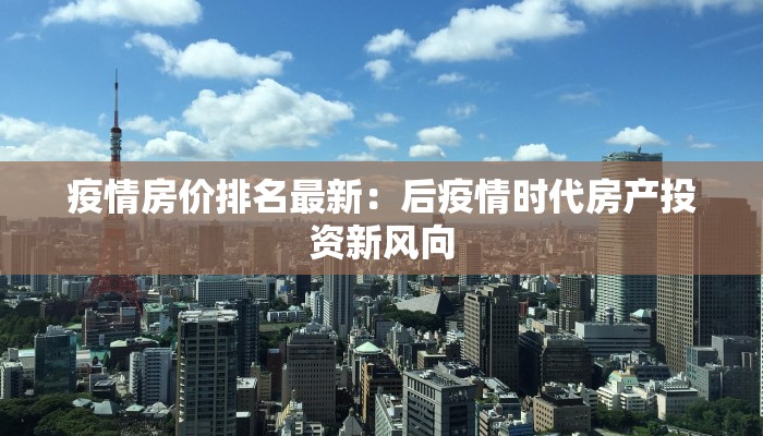 四川成安最新疫情报告
