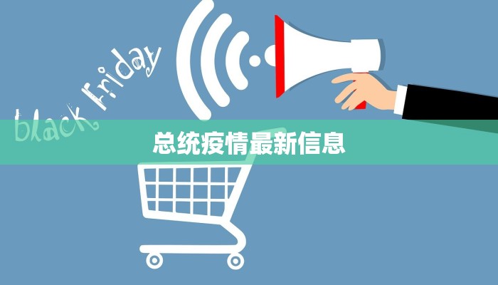 世界体坛最新疫情