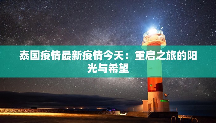 最新崖城疫情通报