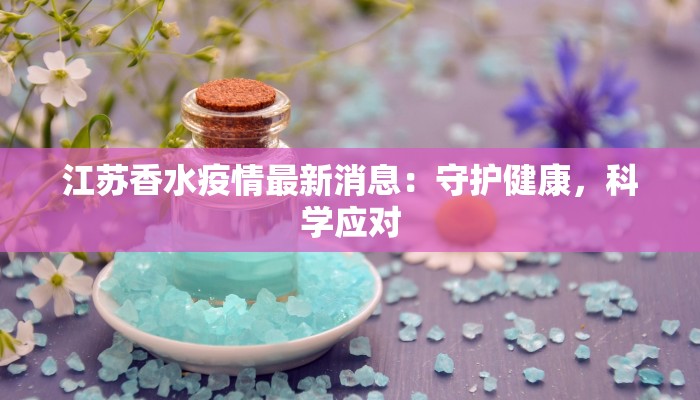 疫情最新贵州：守护山城，携手共进