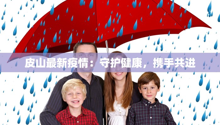 拜泉疫情最新公告