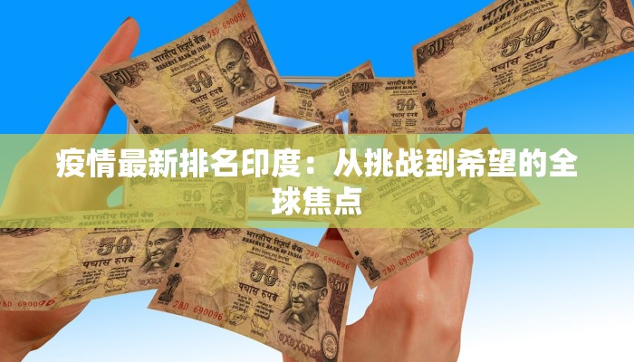 五里牌镇疫情最新防控：守护家园，科学抗疫