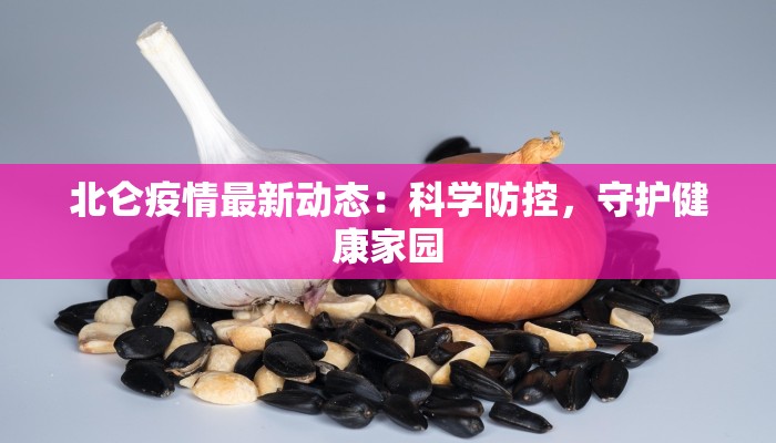 广西平坝最新疫情通报