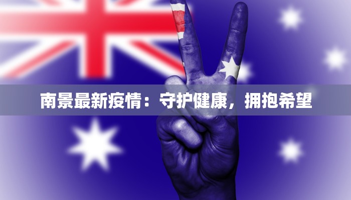 岱山最新疫情通报