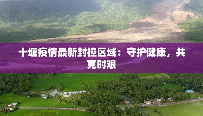 张掖最新疫情通告