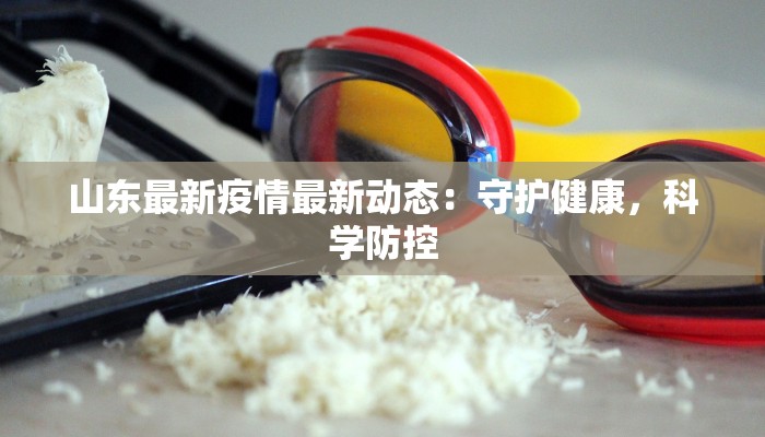 利川疫情最新疫情消息