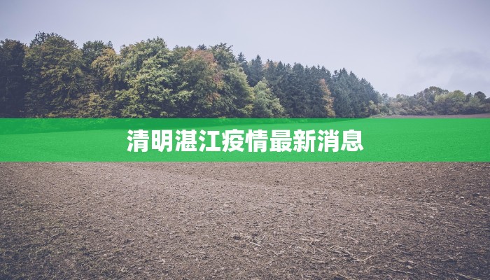 云南麻栗疫情最新消息