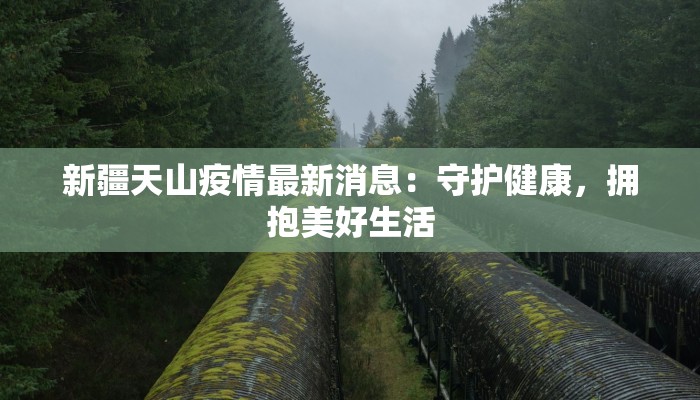 万州区疫情通告最新