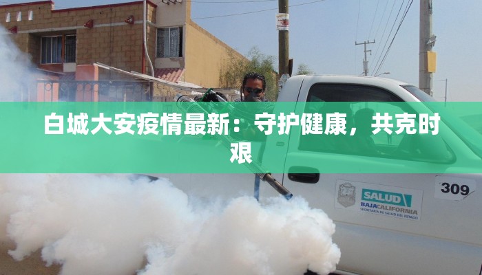 陕西疫情防疫情况最新