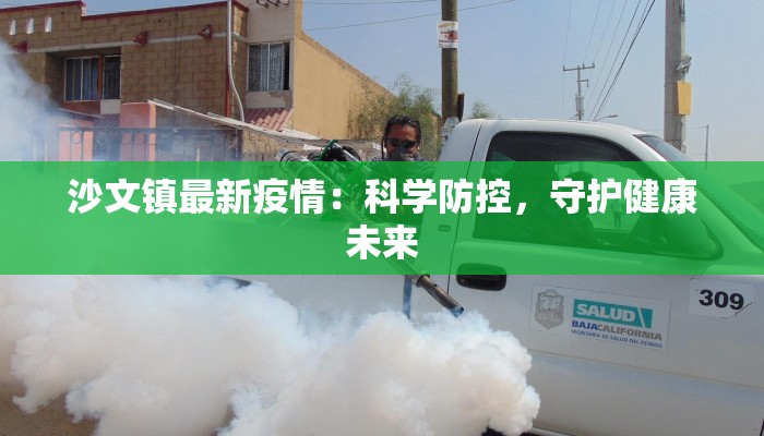 榴莲疫情最新报道：从危机到机遇的甜蜜逆转