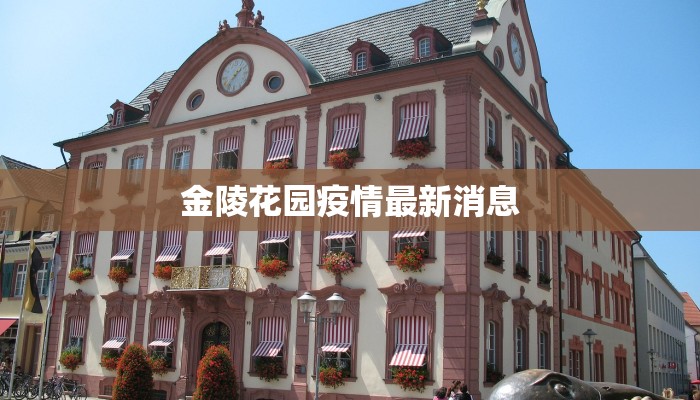 胶州餐饮疫情通知最新