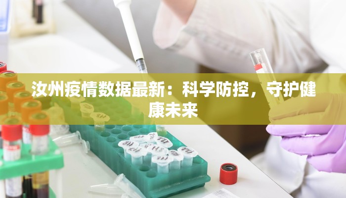 相城最新疫情通知轨迹