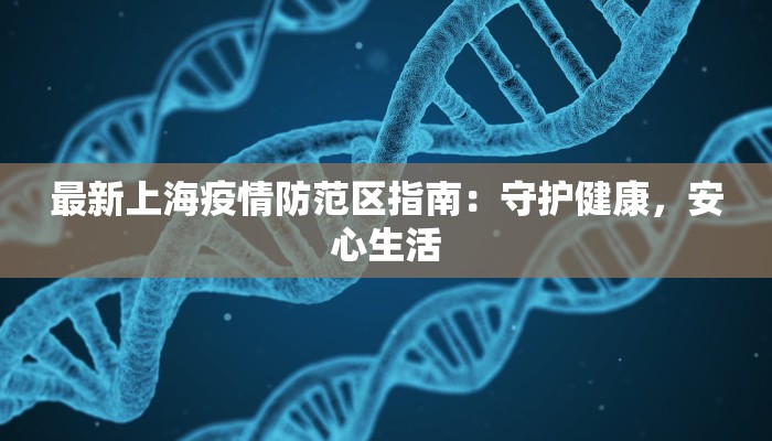 信州区疫情最新通报