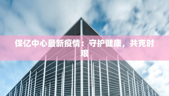 漳县今天疫情最新情况