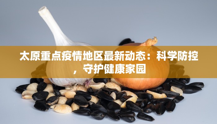 澄海疫情最新报告