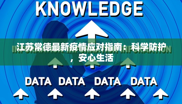 南通疫情最新评论