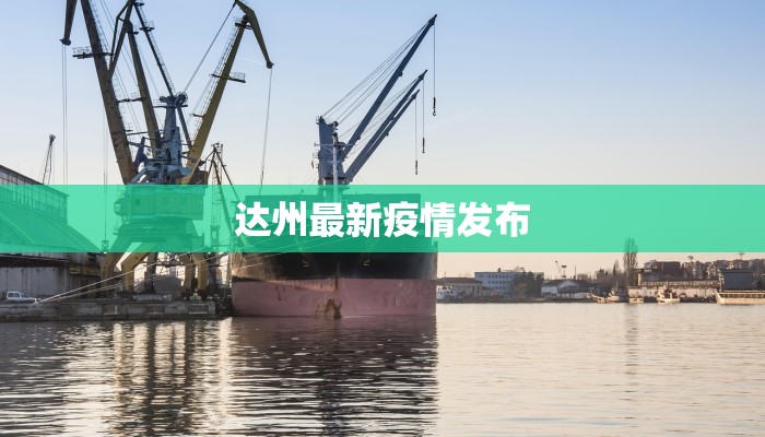 蚊帐最新疫情：守护健康的无形盾牌