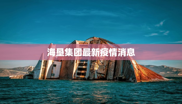 澄城疫情最新报告