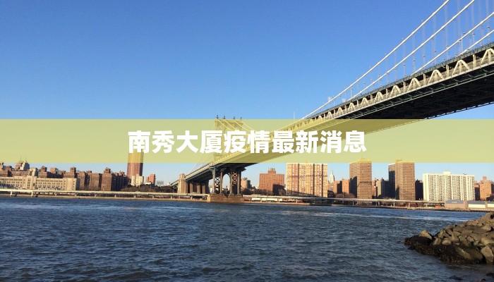 绥阳今天疫情最新情况