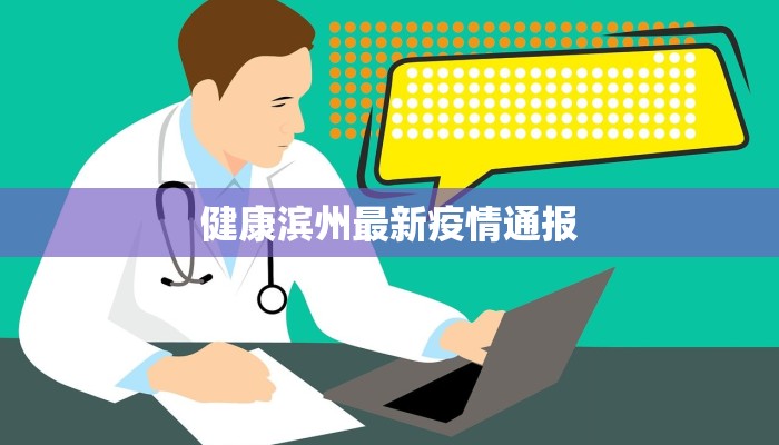 辽宁疫情最新公告