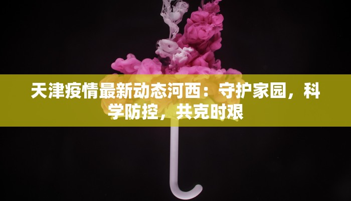 常山防疫最新通告疫情