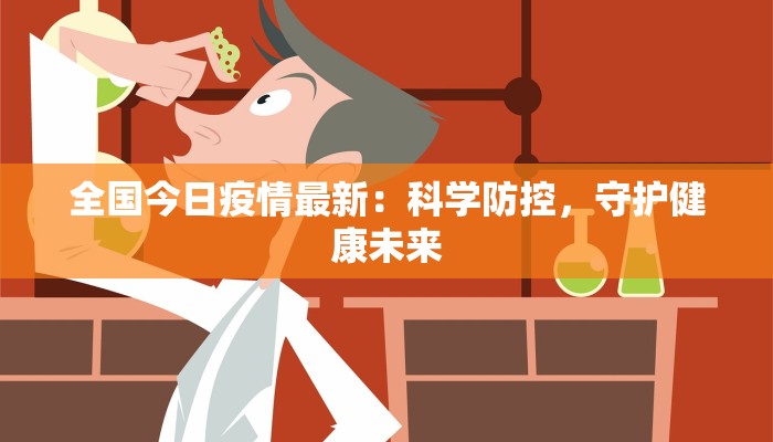 息县疫情新通知最新