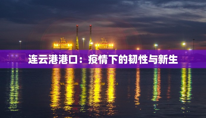 泰来最新疫情通告