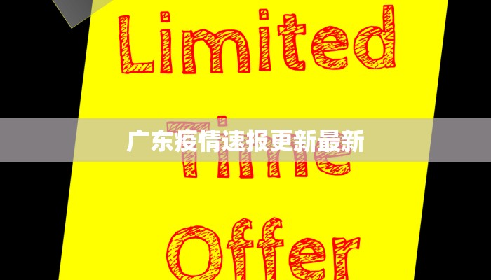 最新涌溪社区疫情情况