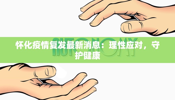 天津学校疫情最新通报