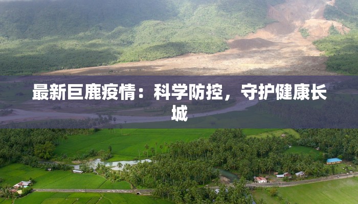 天竹最新传染疫情通报