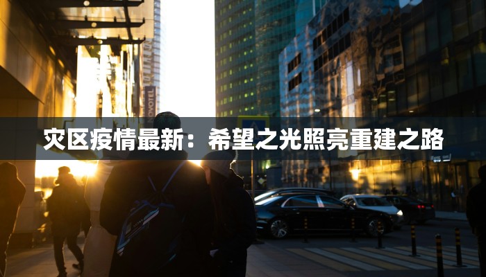 河北科技疫情最新