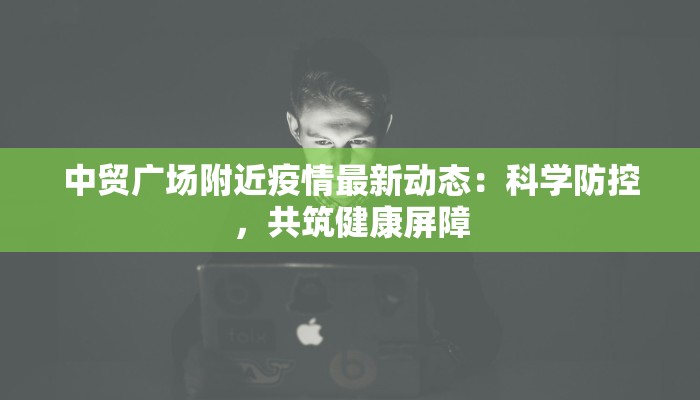 新疆疫情最新状况