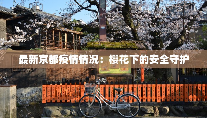 疫情最新通知玉林